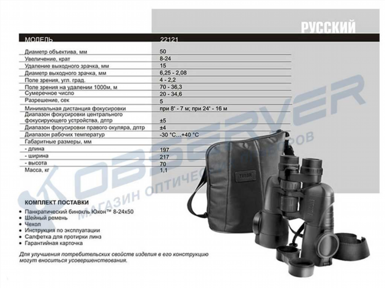 Бинокль 8 50