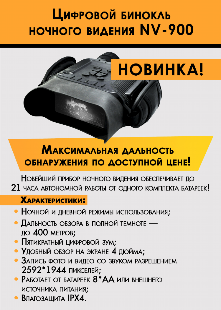 Бинокль дневного и ночного видения