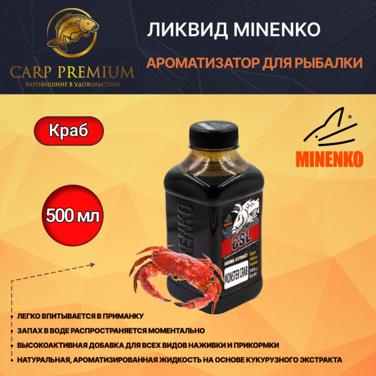 Ликвид миненко