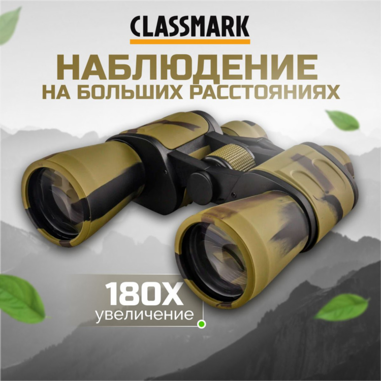 Охотник с биноклем